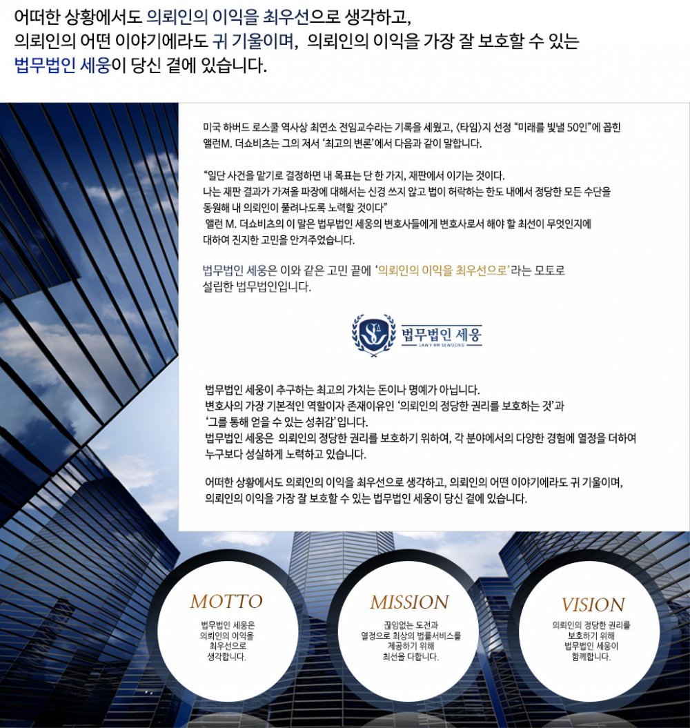 법무법인 세웅